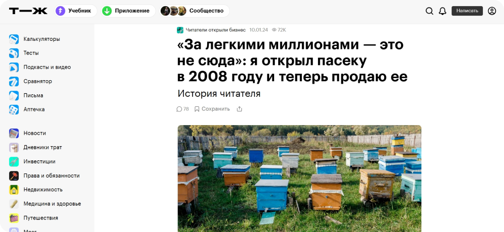 Продвинутый уровень пользовательского контента — истории от лица клиентов. Например, в Т—Ж есть отдельные разделы, где читатели делятся своим опытом